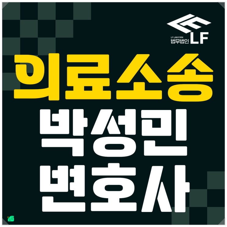  의료소송 손해배상 따져보려면
