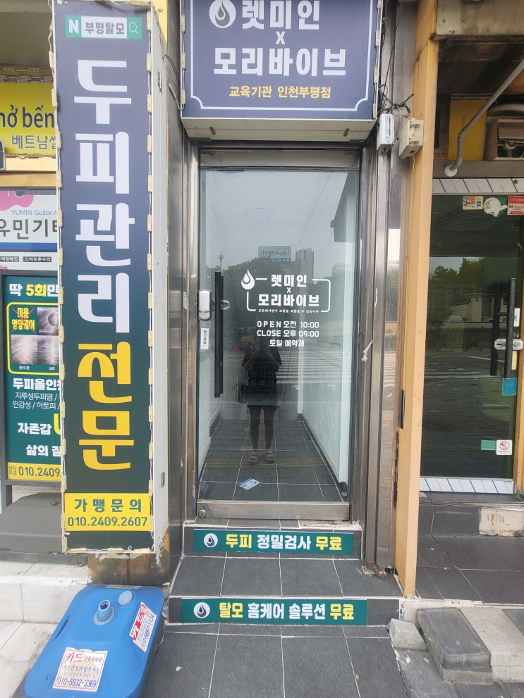  부평두피케어: 렛미인x모리바이브탈모&두피케어 인천부평점
