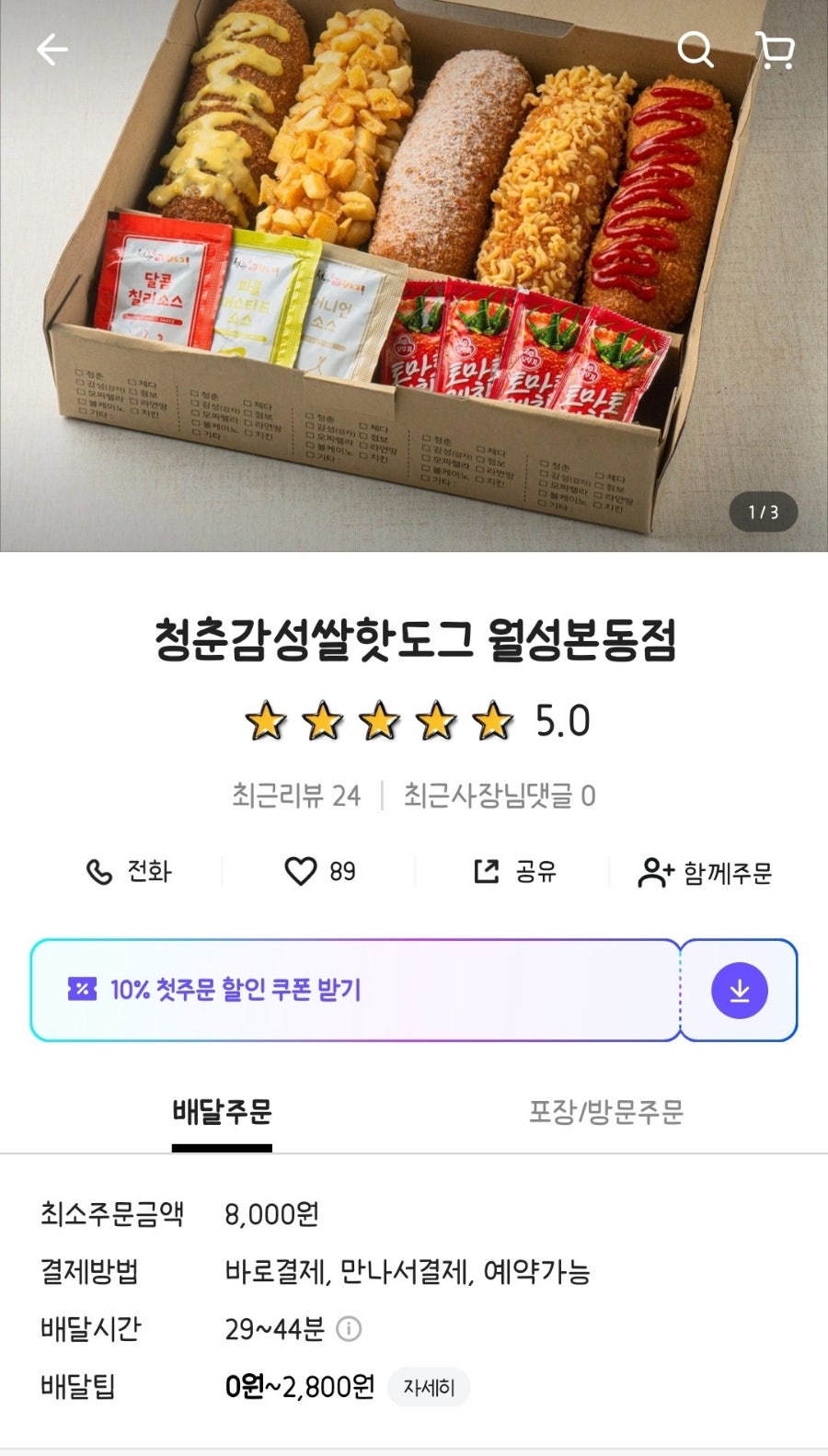 청춘감성 쌀핫도그 월성본동점 사진 1
