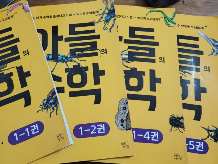 [일기] 아들의 한글, 아들의 수학 후기!