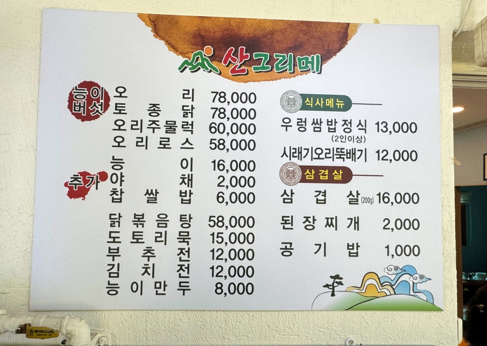 산그리메 사진 2