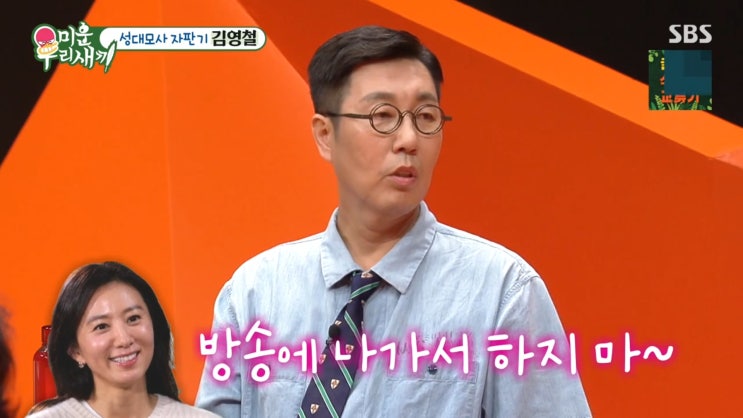 개그맨 <b>김영철</b> 미운우리새끼 게스트 출연 <b>미우새</b> 김승수 양정아... 