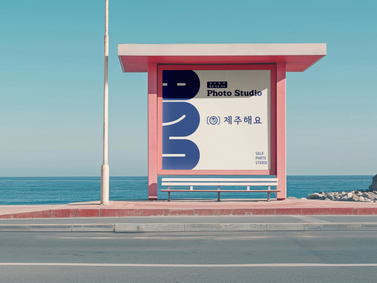  예쁜 한글서체가 주는 친근한 감성 포토스튜디오 사인·간판디자인