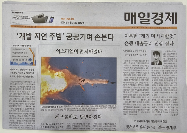 주요국금리인하예고/<b>이스라엘헤즈볼라전면전</b>공포... 