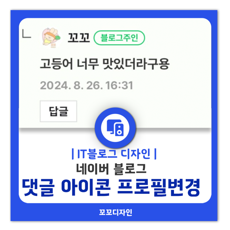  네이버블로그 댓글 프로필 이미지 변경으로 개성 어필하기