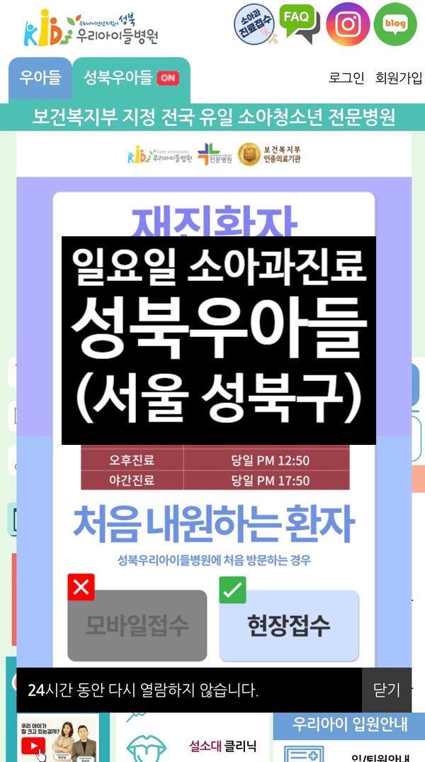 (서울,강북,성북,종로) 일요일 소아과진료 ★성북우리아이들병원