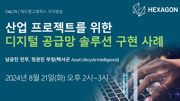  산업 프로젝트를 위한 디지털 공급망 솔루션: 구현 사례