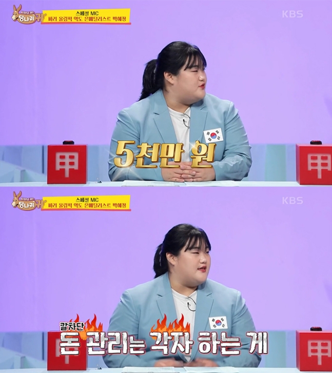 박혜정 "은메달 포상금 5000만원 받아…광고 3개 들어왔다"