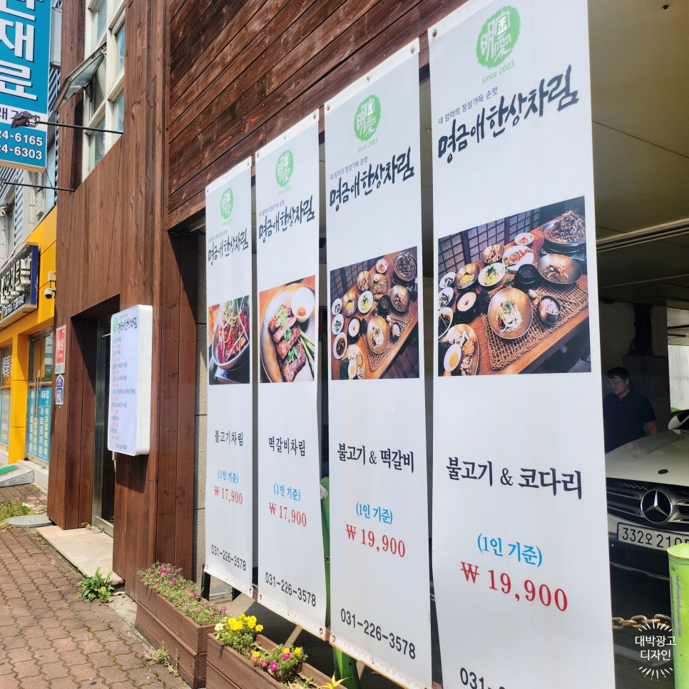 명금애한상차림 사진 2