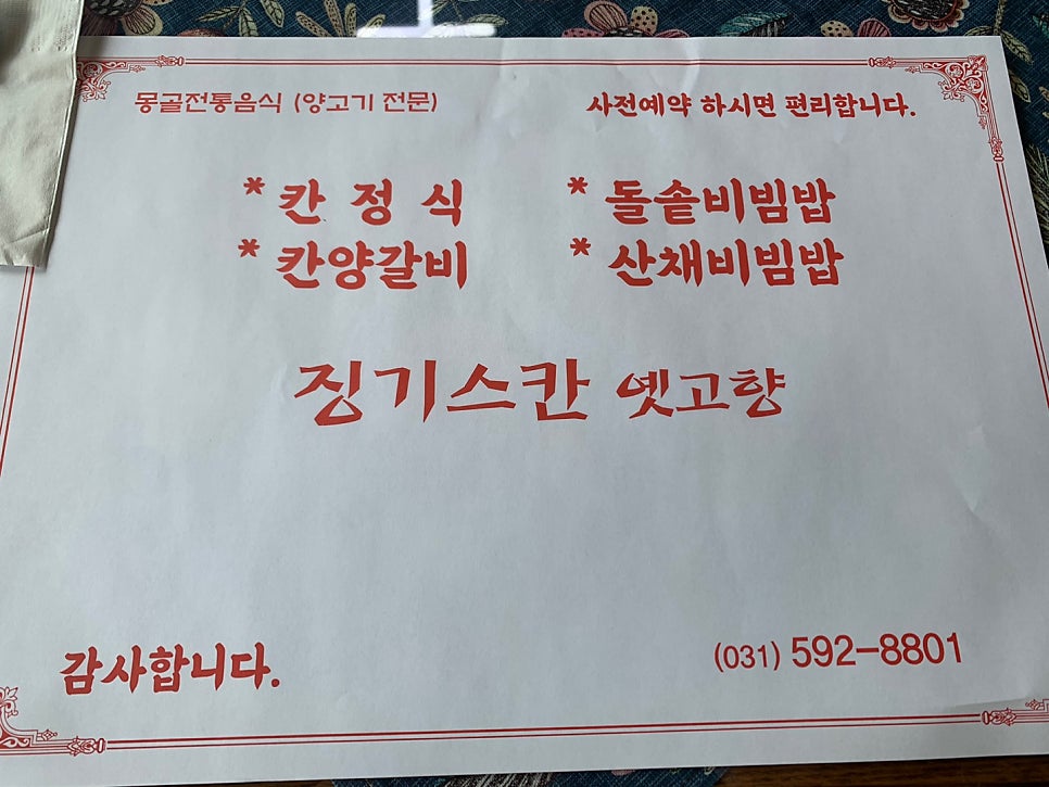 징기즈칸옛고향 사진 5
