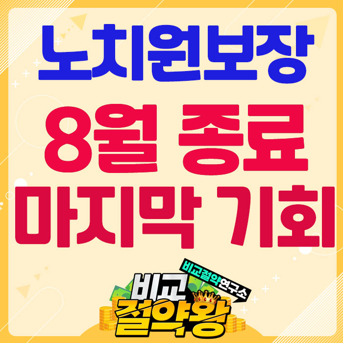  동양생명 치매보험 노치원보장 8월 판매종료