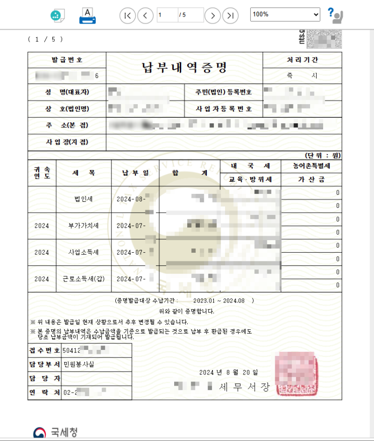 <b>납부내역</b>증명(납세사실증명)... 온라인 발급방법(<b>국세청 홈택스</b>)