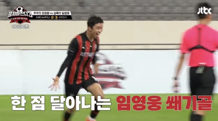 <b>안정환</b> <b>임영웅</b> 회식이 걸린 빅<b>매치</b> <b>임영웅</b> <b>리턴매치</b> 설욕... 