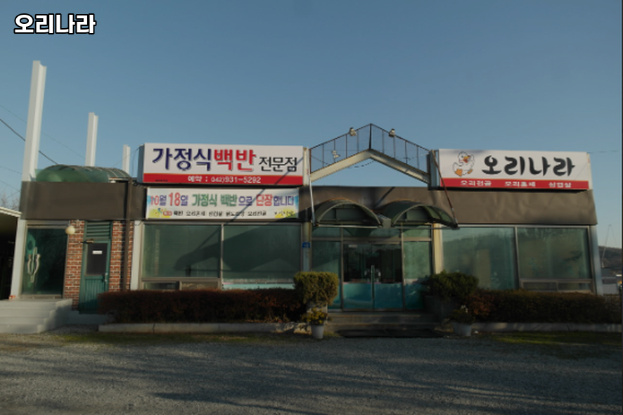 오리나라 사진 2