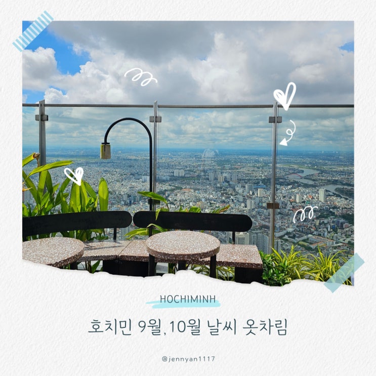  호치민 무이네 날씨 9월 10월 우기 건기 옷차림 준비물