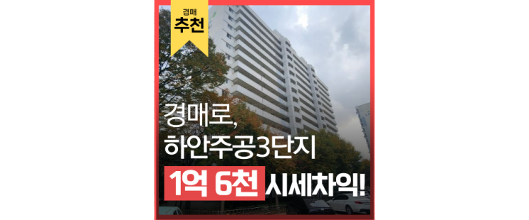 광명아파트경매 하안주공3단지 서울인접 최고의 경기도 아파트 광명아파트경매 하안주공3단지 서울인접 최고의 경기도 아파트