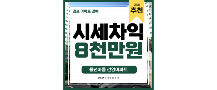 김포개발 사우동 건영아파트 사우역 김포시청 2억대 경매 김포개발 사우동 건영아파트 사우역 김포시청 2억대 경매