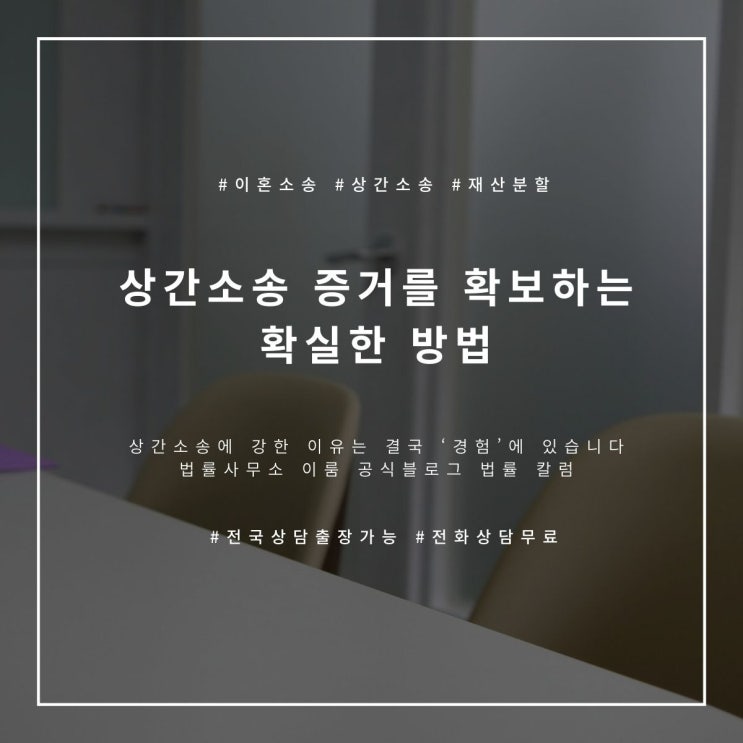  상간소송 증거를 확보하는 확실한 방법
