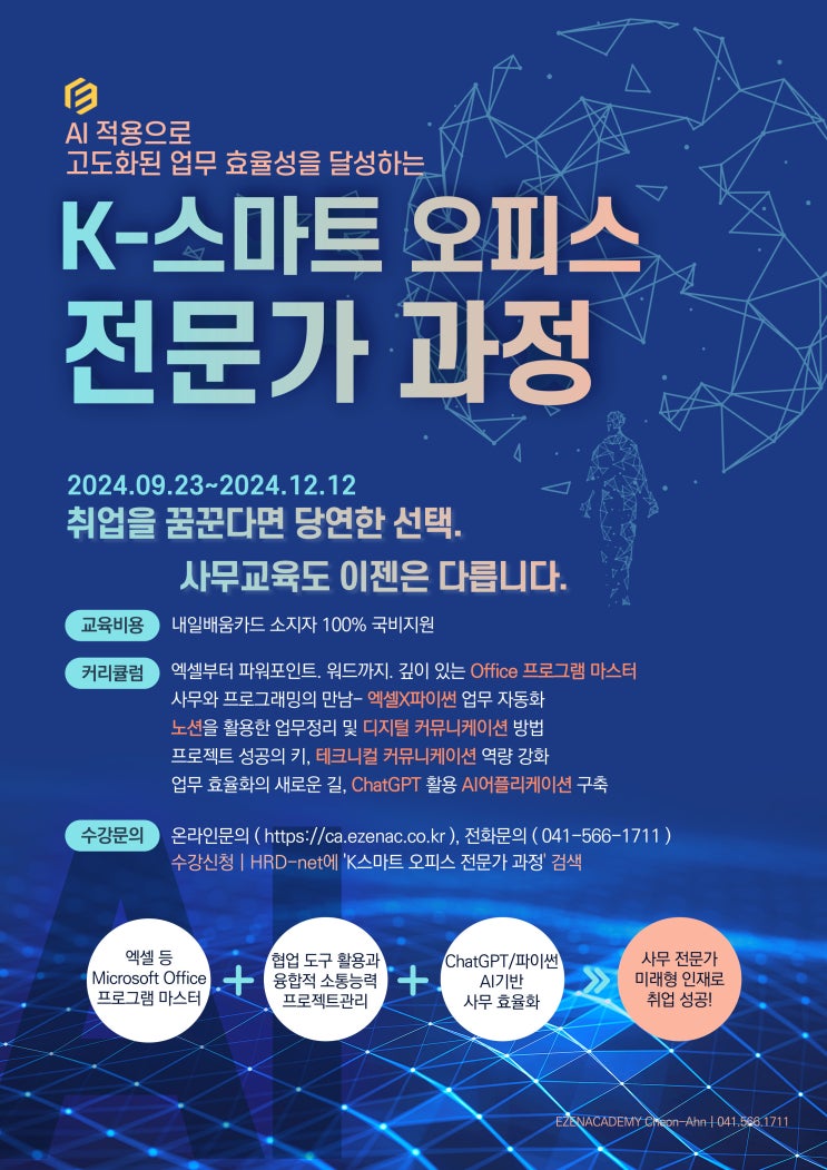  10월 이젠아카데미컴퓨터학원 개강일 안내