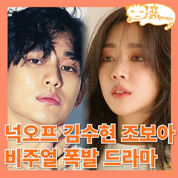 <b>넉오프</b> 뜻 정보 등장인물 출연진, <b>김수현 조보아</b> 디즈니플러스... 