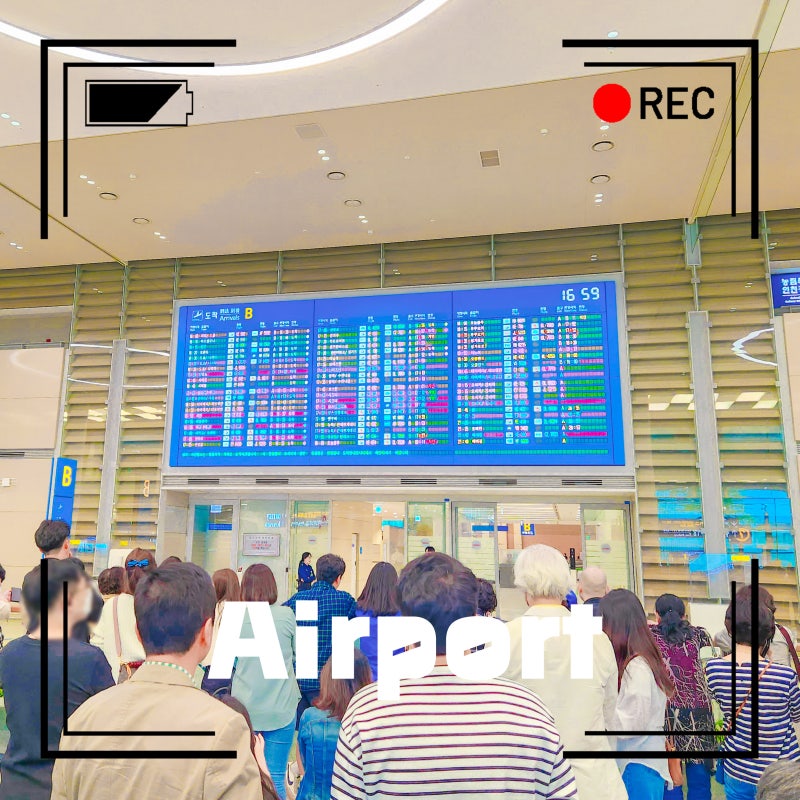 인천공항 마중 입국장 픽업 방법 2터미널 단기주차장