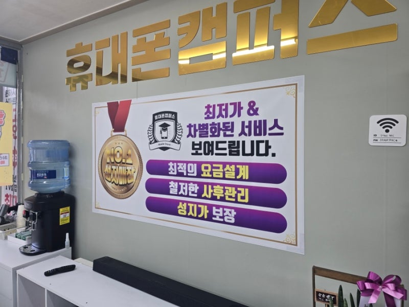 휴대폰캠퍼스 이미지
