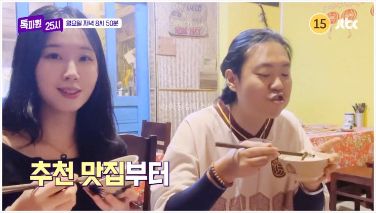  이찬원 톡파원25시 JTBC 전현무 베트남 푸꾸옥 중국 톈진 이탈리아 로마 랜선여행 여행정보 맛집 명소 지하철투어