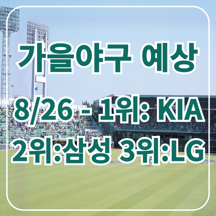 순위, <b>선두</b> KIA, 2위 삼성, 3위 LG: <b>박병호</b>의 만루 <b>홈런</b>으로 삼성... 