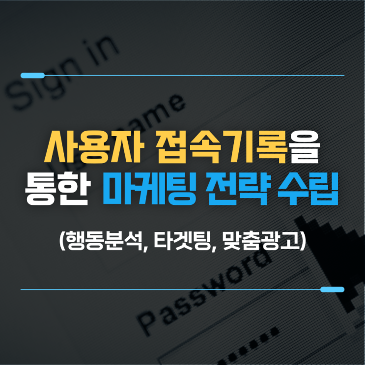  E-commerce 데이터 분석: 사용자 접속기록을 이용한 마케팅 전략수립