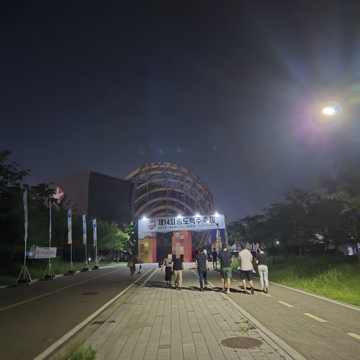  2024년 송도맥주축제  /무료주차 위치