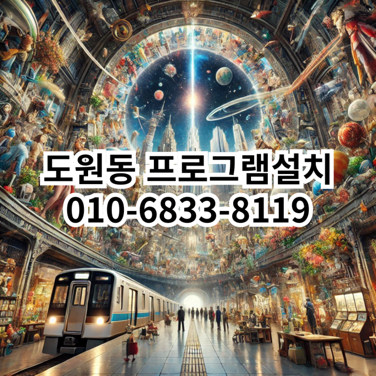  도원동 프로그램 설치 서비스