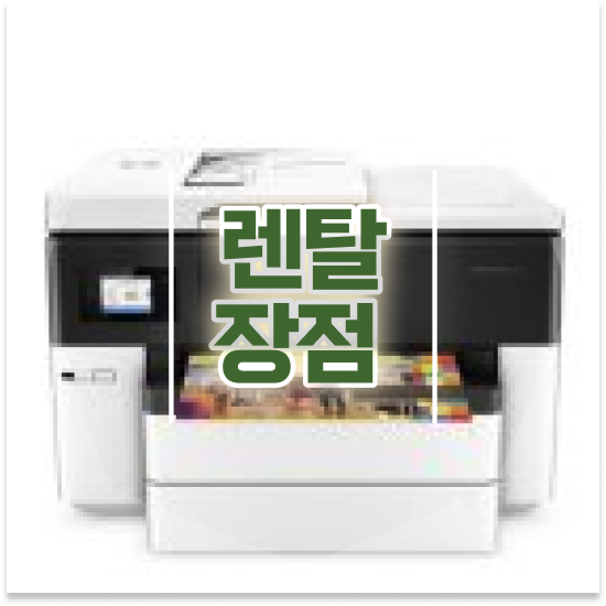  용인프린터임대 고성능 렌탈 법률 사무소 비교해보세요