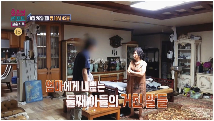  오은영 결혼지옥 강자부부 부부상담 아들갈등 가족관계 박사 부모자녀관계 싸움 양육방식 상담  결혼생활 소통문제 MBC