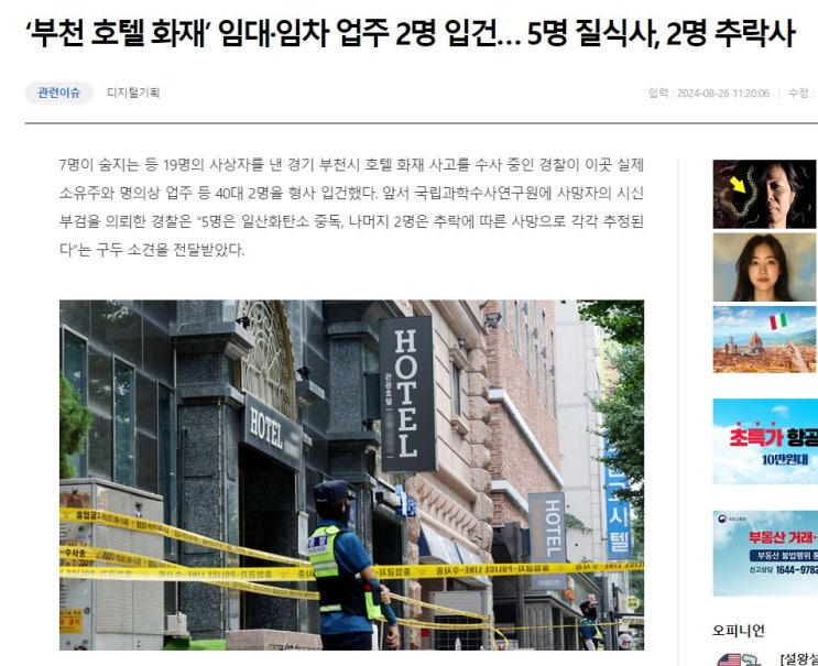 <b>부천</b>코보스<b>호텔</b>, <b>부천</b><b>호텔</b><b>화재</b>: 피해자 법적 대응 방법 안내