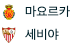  8월 28일 라리가 마요르카 vs 세비야 경기 분석