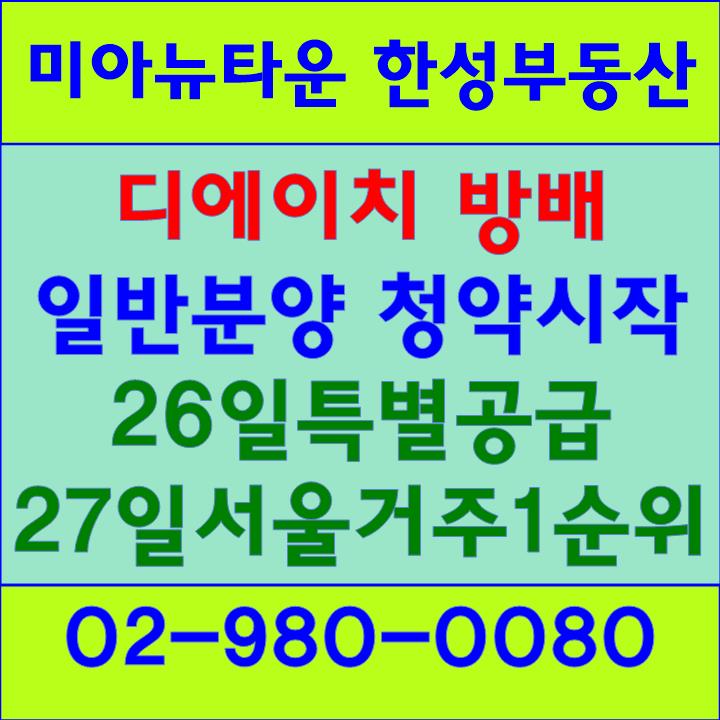 서울 <b>로또</b>아파트, 디에이치 방배, 오늘(26일)부터 특별공급 분양신청....