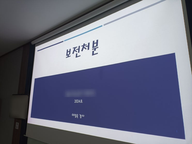  법률사무 강의(2024. 7.~8.)