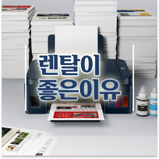  의정부프린터임대 네트워크 지원 A3 복합기 대여 법률 사무소 서비스 만족