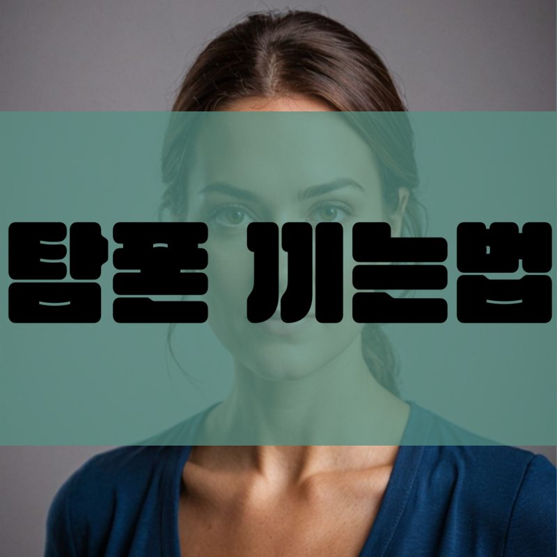 탐폰 끼는법, 100% 단순합니다.