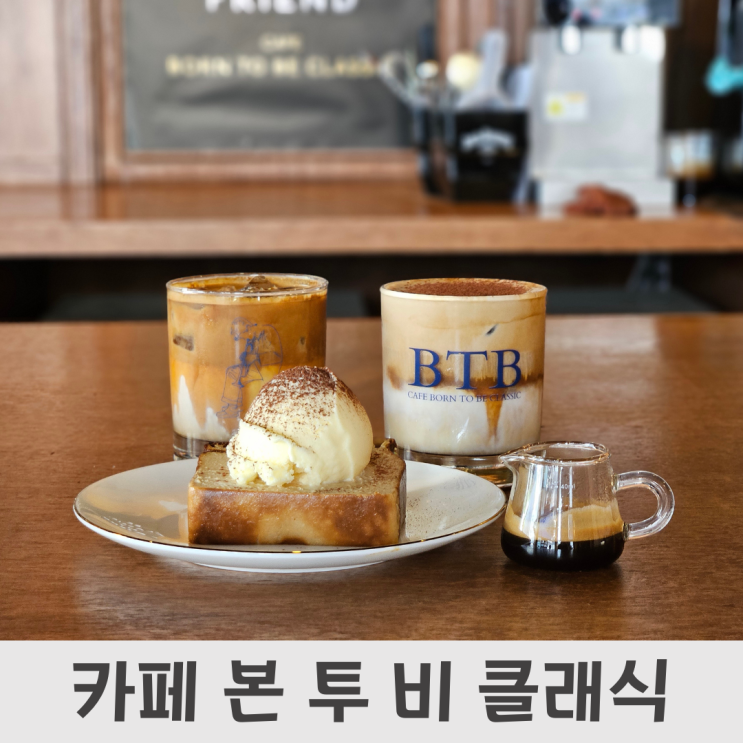  대전 원신흥동 신상카페, 미국 빈티지 감성의 CAFE BORN TO BE CLASSIC