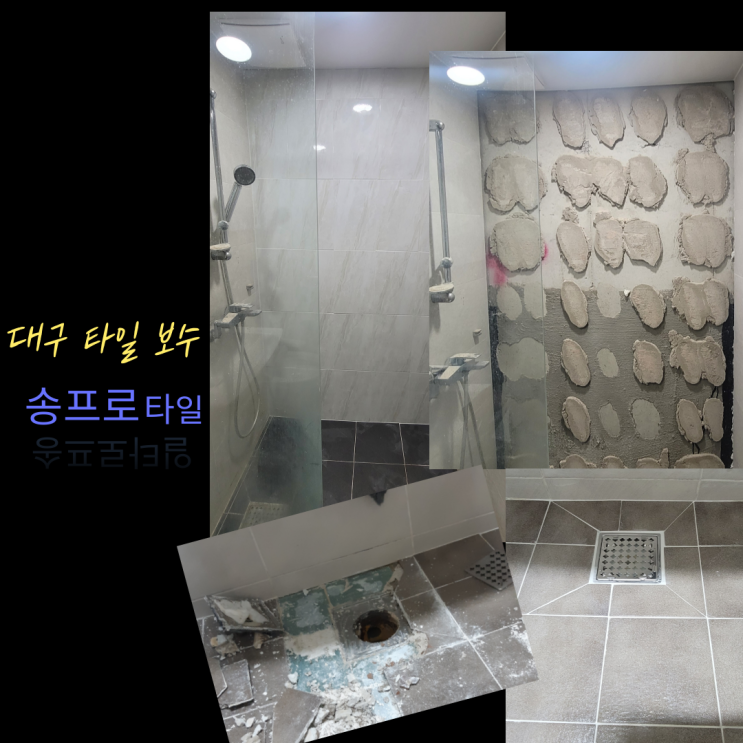  대구 엘퍼스트 오피스텔 화장실 벽타일 보수 칠곡 부영 바닥 타일 보수