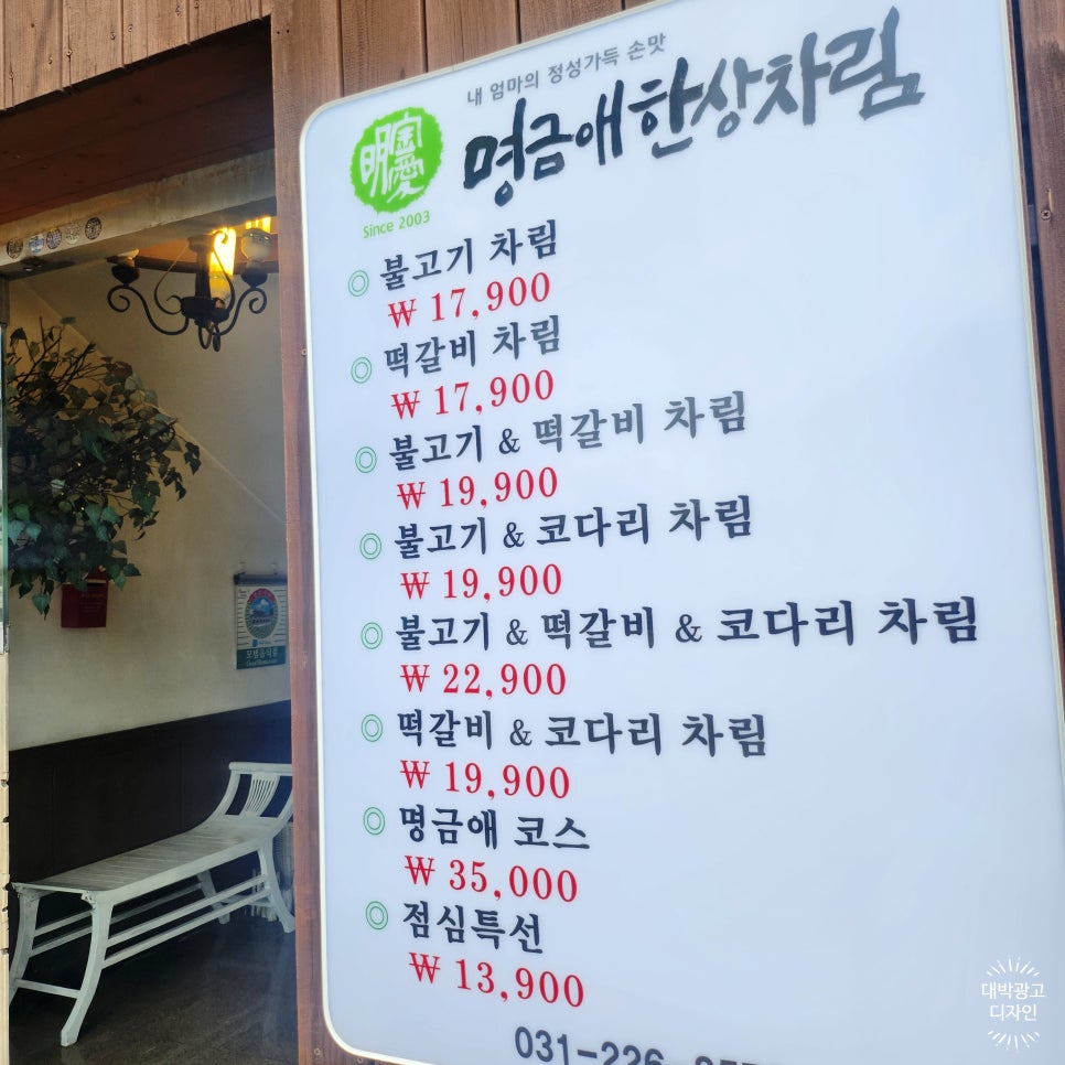 명금애한상차림 사진 3