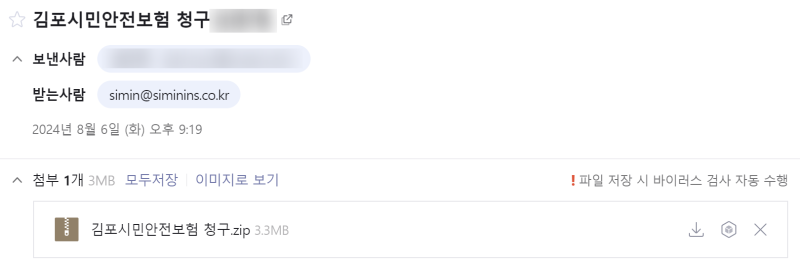 김포시민 혜택 / 김포시민안전 보험 청구 후기(청구서류, 방법, 수령금액까지)