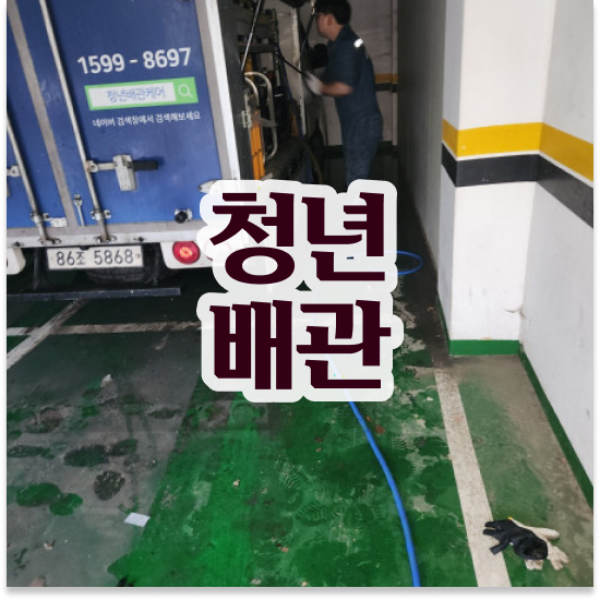  노원구 중계4동 화장실 하수구 막힘 비용 차단 노하우