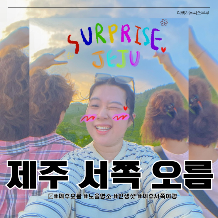  제주 오름 투어 노을 맛집 금오름 추천