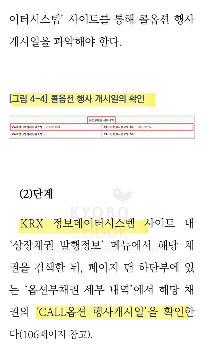 채권] 콜/풋옵션 (옵션부사채) : 네이버 블로그