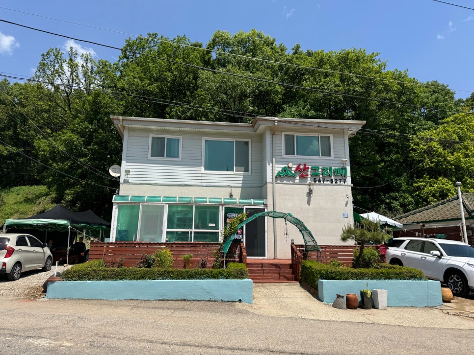 산그리메 사진 1