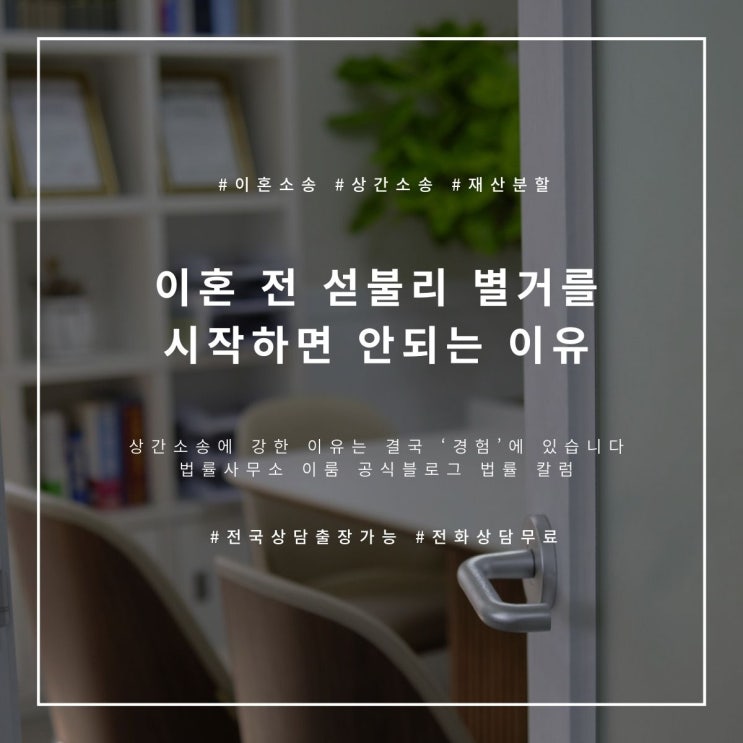  이혼 전 섣불리 별거를 시작하면 안되는 이유