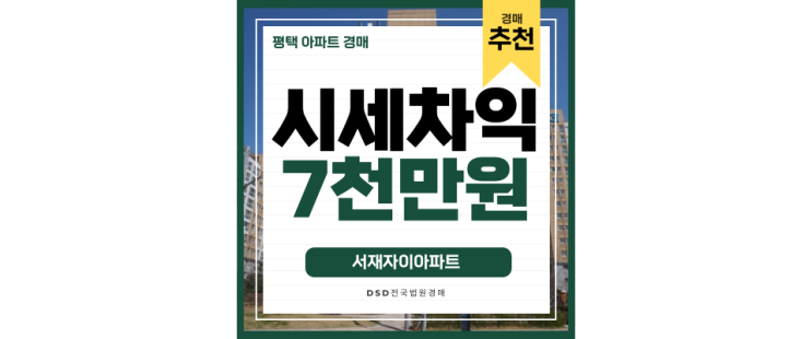 평택아파트매매 평택서재자이 평택지제역 도시개발 2억대 경매 평택아파트매매 평택서재자이 평택지제역 도시개발 2억대 경매