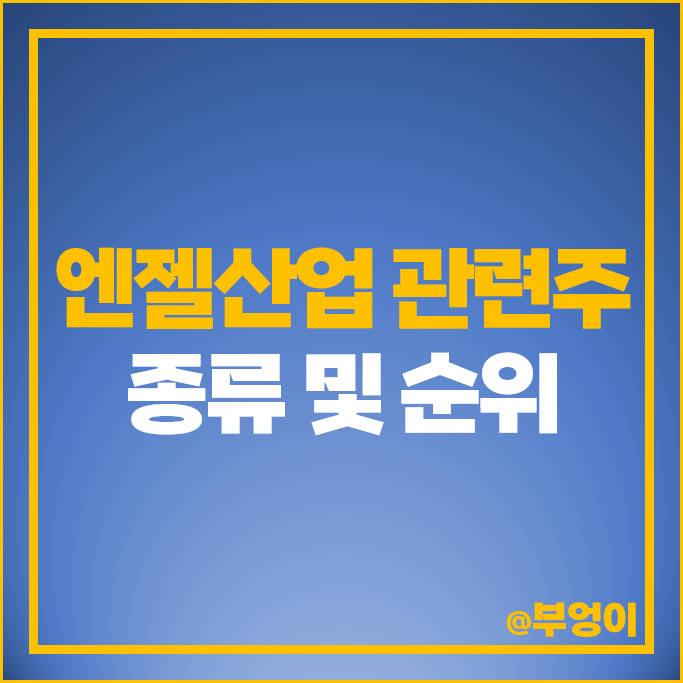 저출산 관련주 엔젤산업 주식 꿈비 헝셩그룹 주가 손오공 락앤락 주식 저출산 관련주 엔젤산업 주식 꿈비 헝셩그룹 주가 손오공 락앤락 주식